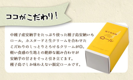 n015 ロールケーキ(2本セット) スイーツ デザート 安納芋 安納いも 黒糖 練乳 冷凍【ホテルレストラン公園通り】