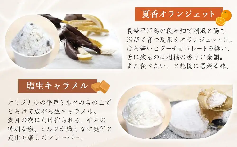 【父の日限定】長崎産 生乳 ジェラート8個（4フレーバー×2個）/ 心優 -Cotoyu Sweets-