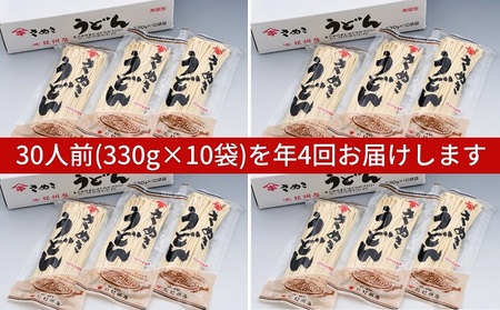【年4回定期便】さぬきうどん 半生 （30人前）3人前×10袋  麺類 半生うどん コシ 香川県産 和食 お昼ごはん ランチ 夕飯 さっぱり 