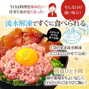 ネギトロ80g×9P＋漬け鮪丼90g×8P 