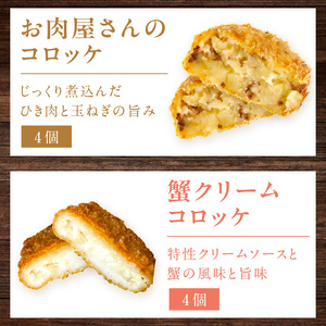 世界のコロッケ詰め合わせ(ウスターソース付)《 コロッケ コロッケ詰め合わせ 蟹クリームコロッケ バジル風味ジェノベーゼコロッケ 甘十郎さつまいもコロッケ お肉屋さんのコロッケ トリュフコロッケ ウスターソース》【2401I12603】