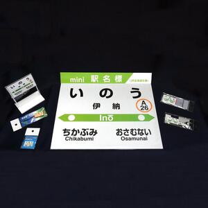 鉄道【伊納駅】ミニ駅名標７点セット_02097