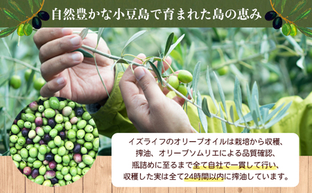 【 小豆島 】小豆島産イズライフエキストラバージンオイル136g 食用油 オリーブオイル 植物オイル 植物油 小豆島産エキストラバージンオイル 国産 日本産 