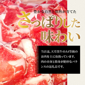 S074-016_天草黒牛 モモ・スネ肉 切り落とし 約500g (250g×2P) 黒毛和牛 A4～5等級