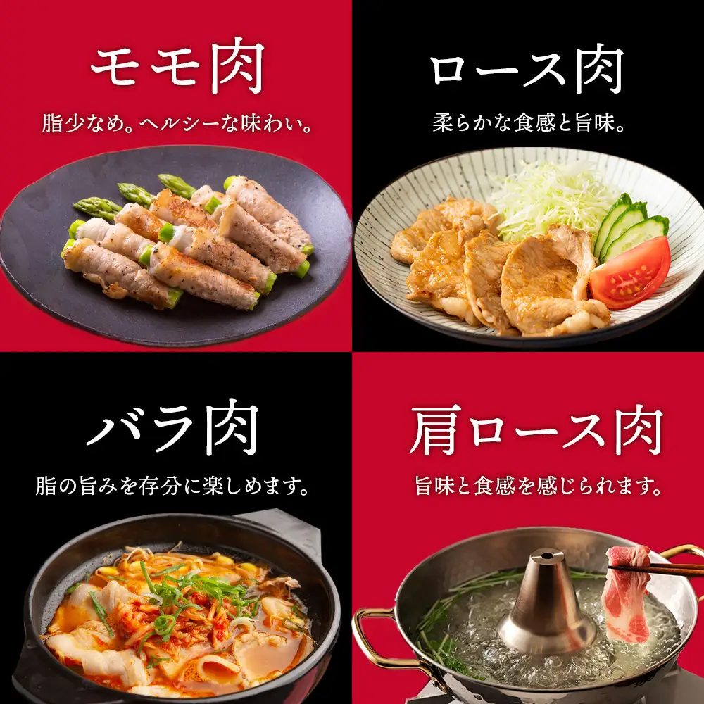 北海道産 白老豚 食べ比べセット（ロース・バラ・肩ロース・モモ各250g） BV020