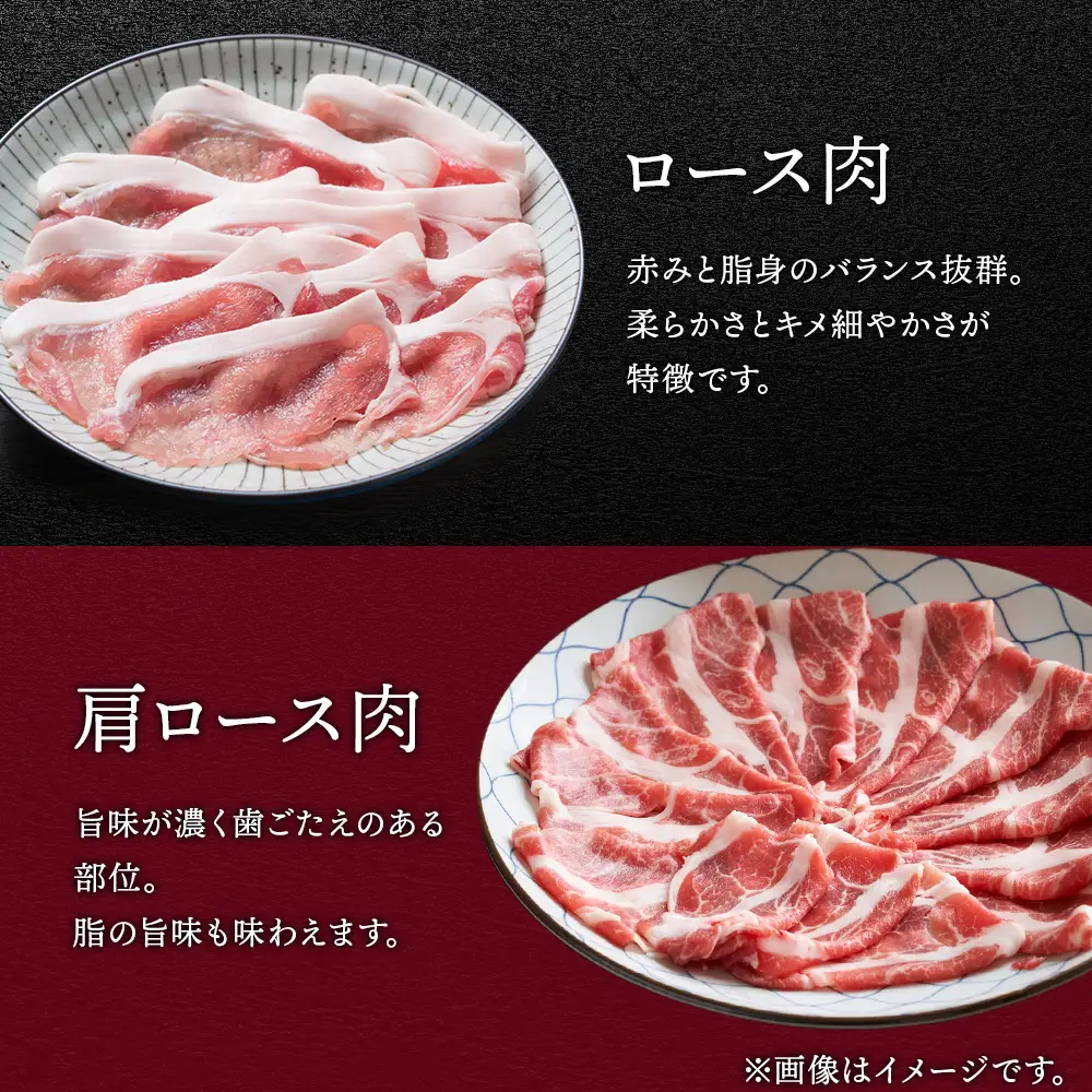 北海道産 白老豚 しゃぶしゃぶセット（ロース・肩ロース各350g） BV022