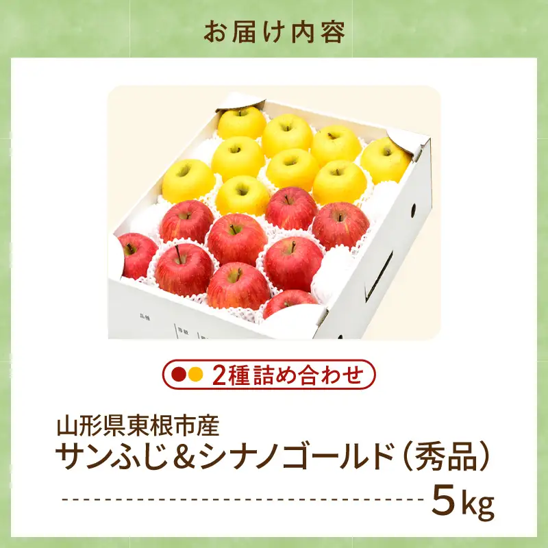 【2026年産】りんごサンふじ&シナノゴールド5kg秀品 りんご