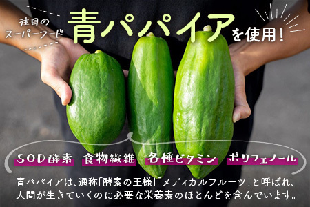青パパイアカレードレッシング（200ml×8本）【C406】