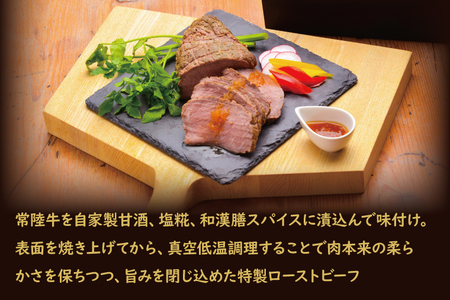 BV-86　こうじやの自家製甘酒・塩糀・和漢膳スパイスに漬込んだ　常陸牛ローストビーフ