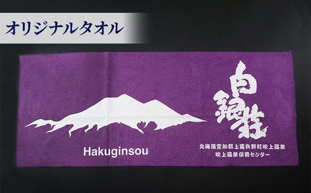 白銀荘タオルセット オリジナルタオル 2種セット ステッカー 温泉グッズ 銭湯グッズ お風呂アイテム お風呂用品 雑貨 日用品 