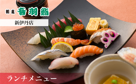 音羽専用ギフト券 3,000円 お食事券 チケット すし店 お寿司屋さん 寿司屋 お祝い イベント 法事 食事 お寿司 お弁当 会席料理 和食 