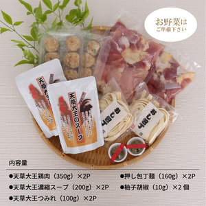 S011-014A_天草大王鍋セット(天草大王鶏肉・天草大王濃縮スープ・天草大王つみれ等)  /鶏肉 鍋 地鶏 なべ 地鶏鍋 水炊き 鶏肉 鍋 地鶏 なべ 地鶏鍋 水炊き 鶏肉 鍋 地鶏 なべ 地鶏鍋 水炊き 鶏肉 鍋 地鶏 なべ 地鶏鍋 水炊き