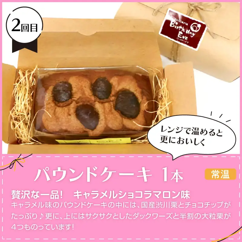 【3ヶ月定期便】お試し北見のスイーツ ( スイーツ お菓子 お試し 定期便 パンケーキ パウンドケーキ キャラメル ショコラ 栗 マロン チーズベーク 濃厚 チーズ ケーキ 北海道 )【999-0207】