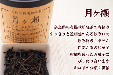 和紅茶の産地応援！人気の和紅茶リーフセット（4缶）：B150-048
