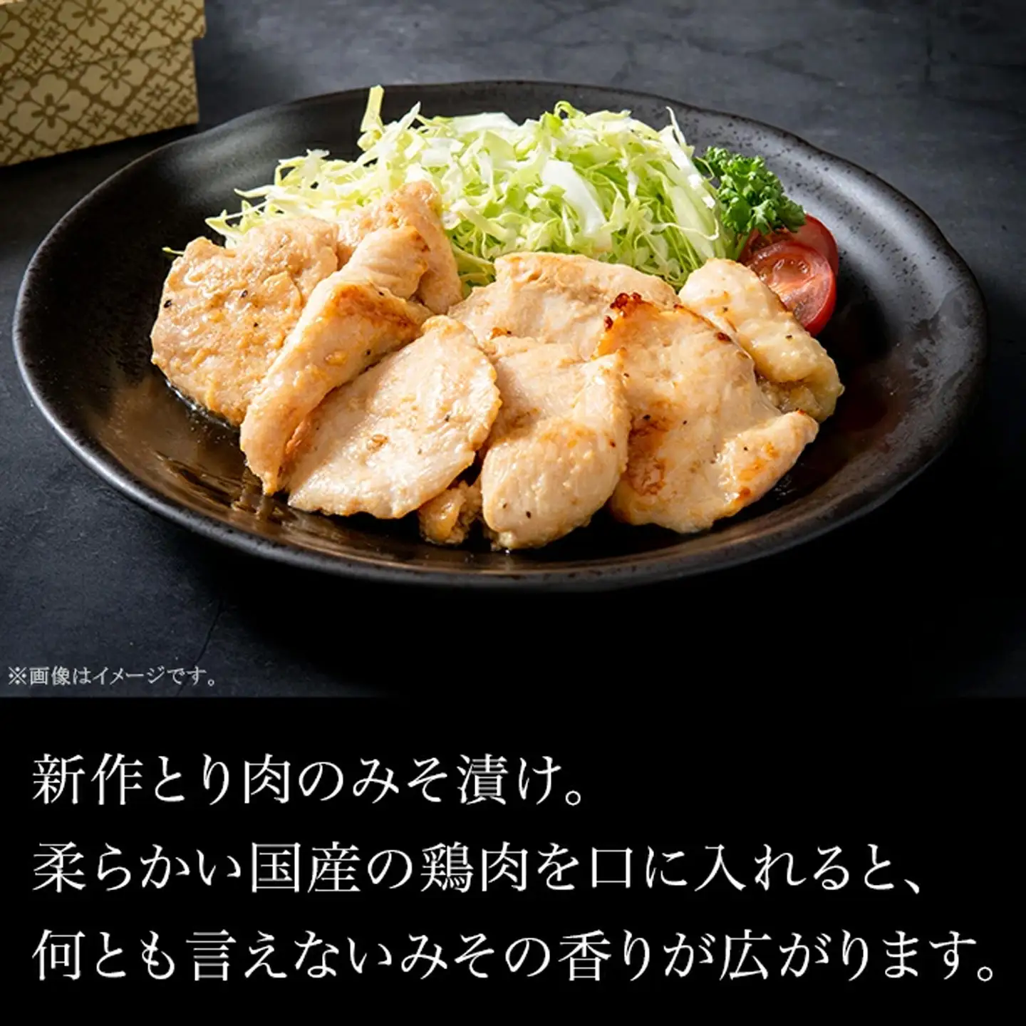 下妻名物 豚肉 & とり肉 みそ漬け 計1.1kg 冷蔵 国産