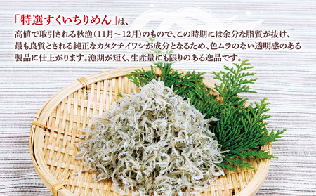 特選 ちりめん すくいちりめん 75g×5袋 計375g 愛媛県漁業協同組合宇和島支所 じゃこ ちりめんじゃこ しらす しらす干し ちりめん干し 冷蔵 人気 おつまみ 加工品 水産品 ふりかけ 弁当 おにぎり カタクチイワシ イワシ 産地直送 国産 愛媛 宇和島 D018-027004