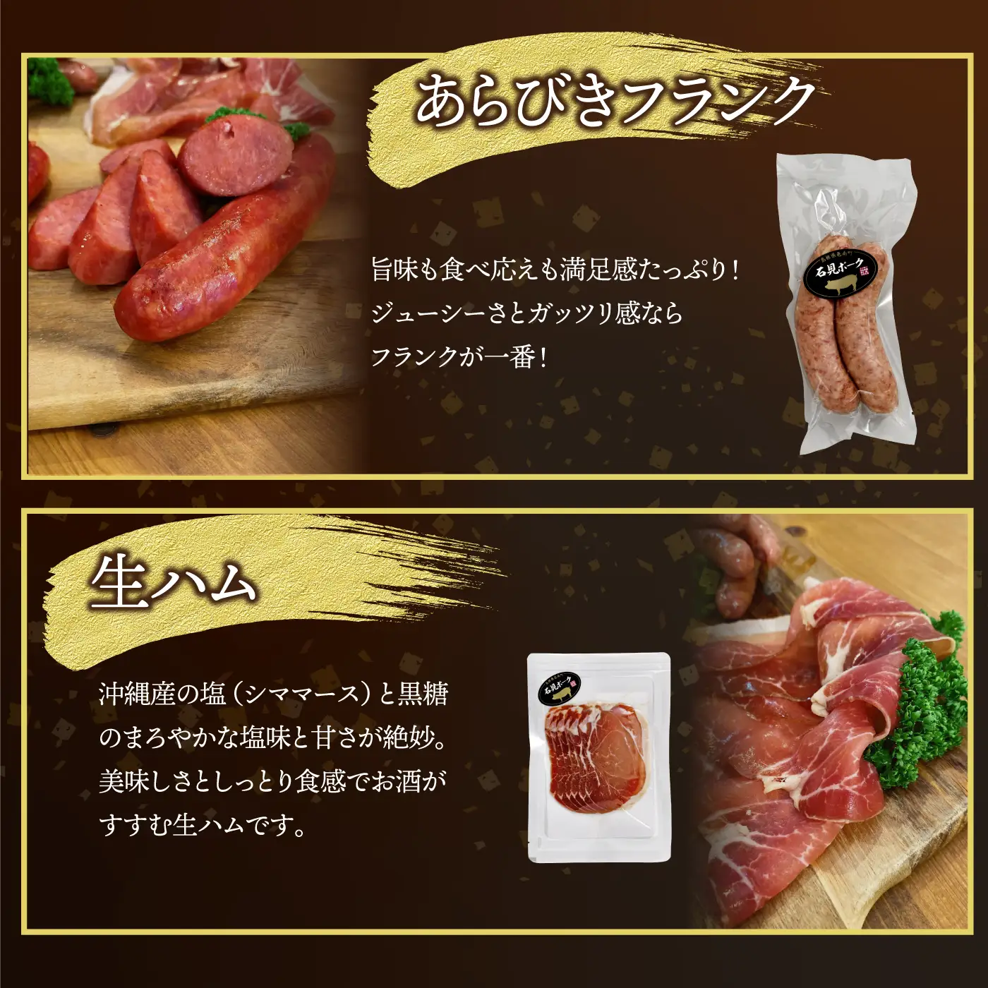 石見ポーク　加工品詰め合わせセット 5種