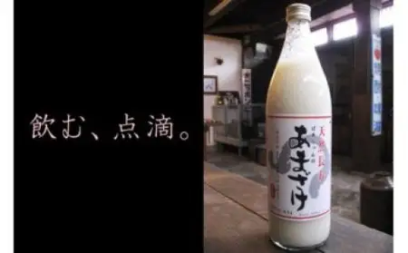 ばあちゃんの 甘酒 6本入(900ml瓶×6本) | 豊後高田市 甘酒