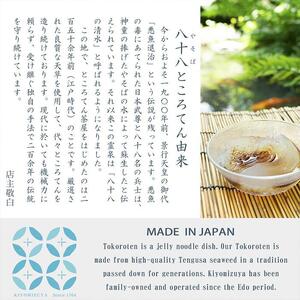 くずもち風ところてん8個入り