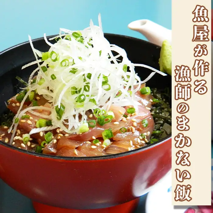 【魚屋食堂直送】漁師直伝！房州漁師料理『まご茶漬け』旬の定期便 年４回発送　[0042-0002]