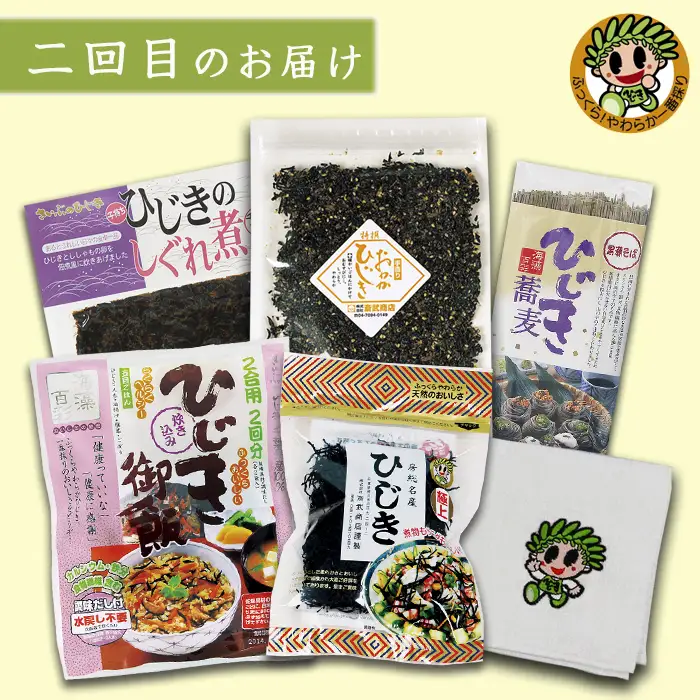 【ついに出た!!】房州さいぶのひじき尽くし定期便！ [0036-0008]