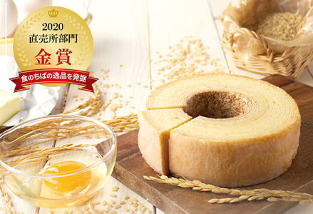 【米屋新蔵】米粉のバウムクーヘン『純米ばうむ～しっとりミルク仕立て』２個　[0011-0079]