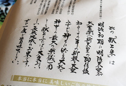 《令和７年産》【鴨川ぷれみあむ】米屋新蔵 大嘗祭『献上米』５kg　[0018-0020]