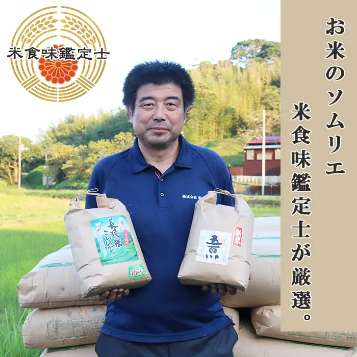 《令和７年産》【米屋新蔵】お米ソムリエ特選 千葉県産『ふさこがね』10kg　[0026-0008]
