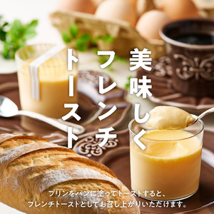 名古屋コーチン卵の半熟なめらかプリン 日本三大地鶏 小牧市発祥[020N07]
