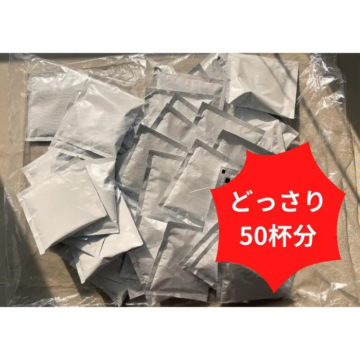 オリジナルドリップコーヒー　8ｇ×50袋