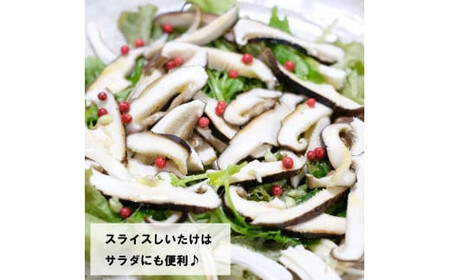朝採り新鮮！分厚いしいたけ　チビしいたけセット