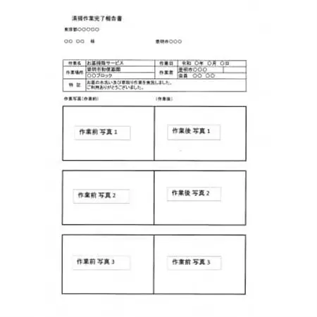 お墓掃除サービス1回(墓石水洗い、草取り清掃)【1389480】