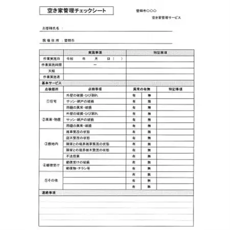 空き家管理サービス1回【1389484】