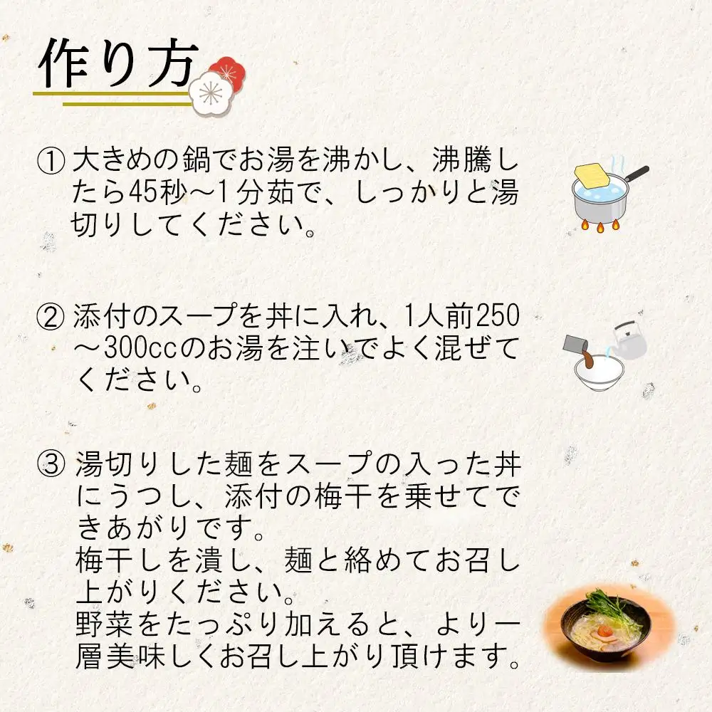 五代庵　和歌山梅塩ラーメン（１箱３食分入り）　３箱セット 【受注後10日以内に発送します。但し、年末年始・お盆等・ＧＷは除きます。】