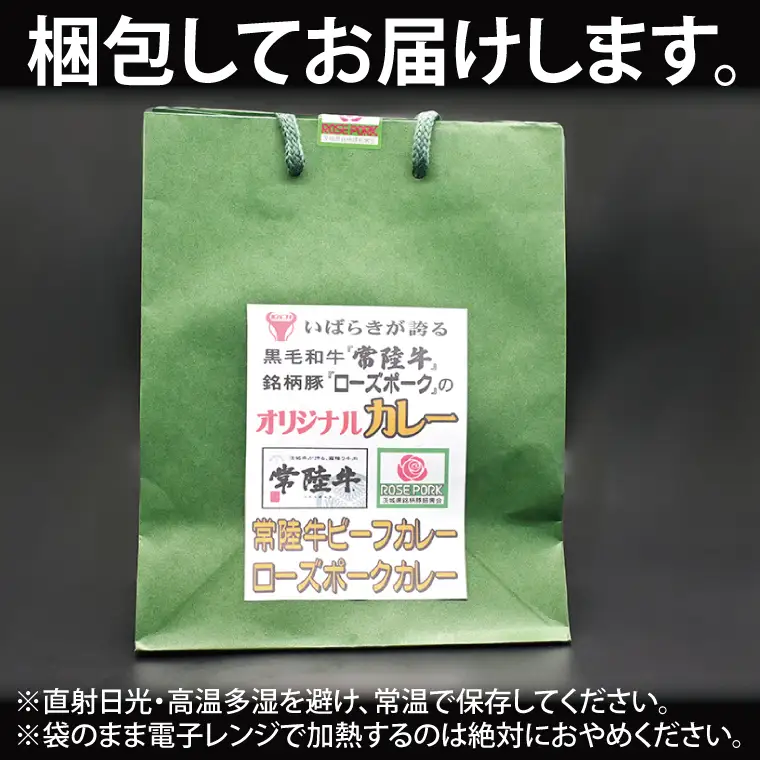 ローズポークカレー 200g×2パック ( 茨城県共通返礼品・茨城県産 ) ブランド豚 豚肉 茨城 ローズポーク カレー レトルト レトルトパウチ レトルトカレー_CY046