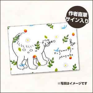ひさまつまゆこ 絵本『やさしいかいじゅう』作者直筆サイン入り【R00122】