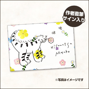 ひさまつまゆこ 絵本『かいじゅうのたからもの』作者直筆サイン入り 【R00123】