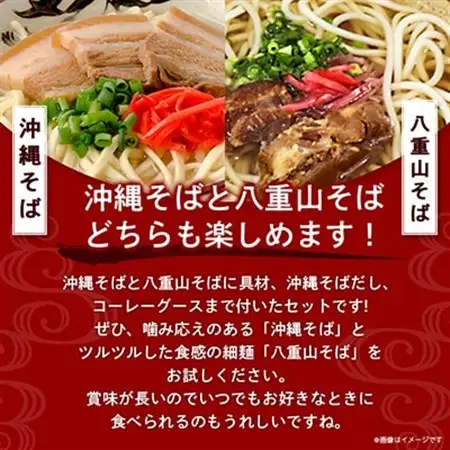 沖縄そば食べ比べ10食セット(沖縄そば5食・八重山そば5食)【1409318】