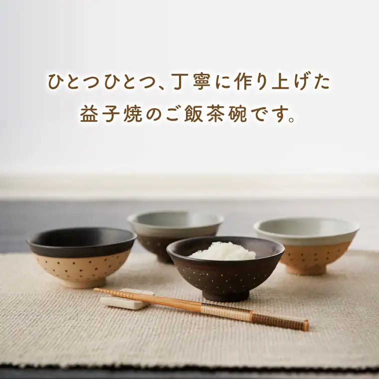 益子焼 飯碗ペア ドット柄 黒地黒釉×黒地黒釉 益子町 AS002-4