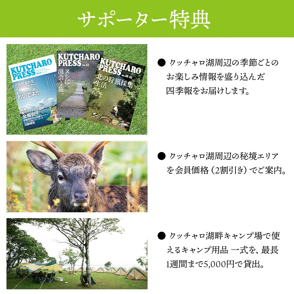 個人サポーター 会員 年会費 1名様《クッチャロ湖エコワーカーズ》入会 応援 クッチャロ湖