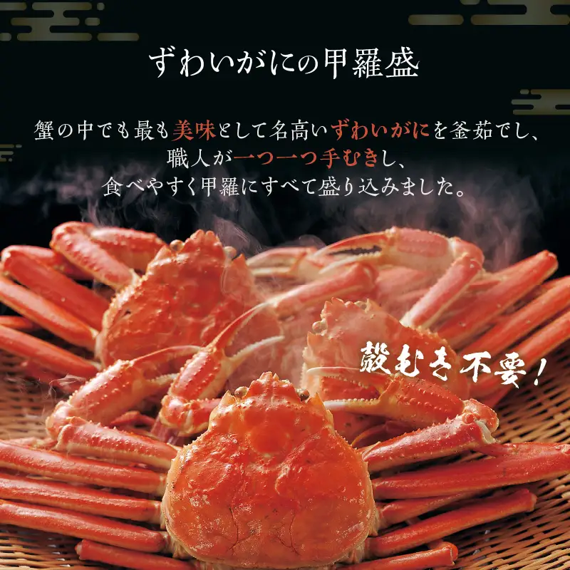 ☆蟹の宝石箱☆ プレミアム本ずわいがに甲羅盛 3個 蟹