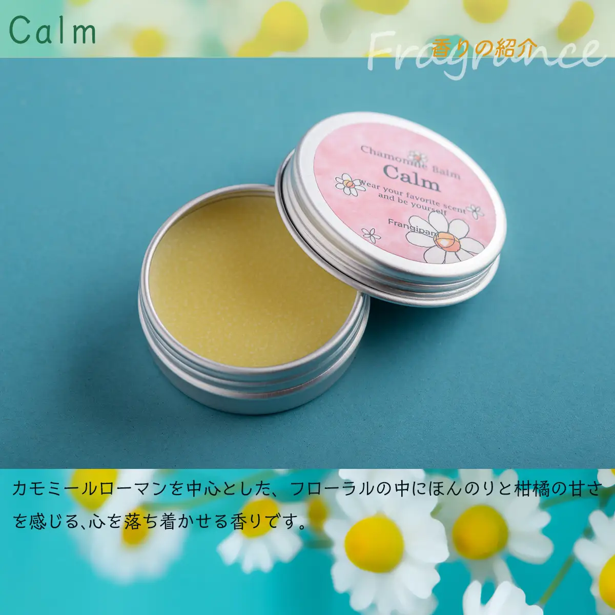 カモミールバーム 10g 3種セット SBTX002