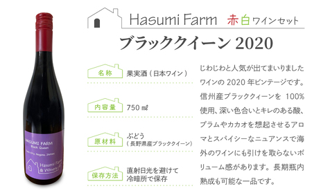 【限定】シャルドネ2021・ブラッククイーン2020セット（のらのらふぁーむ）