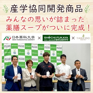 美味しいだけじゃない、カラダが喜ぶ薬膳スープ【無添加】OUCHIdeYAKUZEN　温活薬膳スープ【 栃木県 足利市 】 F7Z-1434