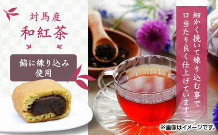 対馬紅茶 かすまき 6個×3箱 小分け 和菓子 菓子 カステラかすまき  [WCA013]