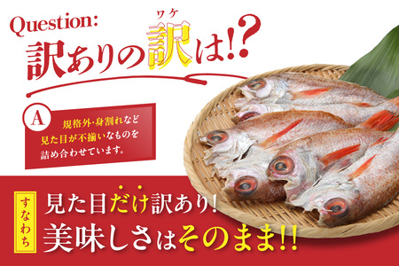 【訳あり品付き】美味しいお魚4種盛り 魚介類 魚 盛り合わせ 詰め合わせ セット のどぐろ 蓮子鯛 アジ 干物 【176_1784】