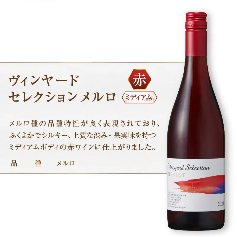 ワイン 蒼龍葡萄酒が贈る『ｷｭﾘｵｽ』『ｳﾞｨﾝﾔｰﾄﾞｾﾚｸｼｮﾝ』赤白2本セット（MG）B15-695