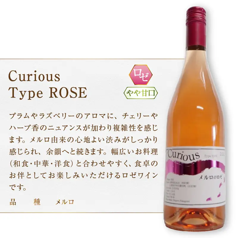 ワイン 蒼龍葡萄酒が贈る『キュリオス』ロゼ白ワイン2本セット（MG）B15-696