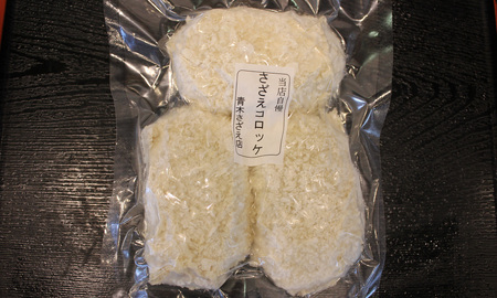 さざえコロッケ 　【 さざえ コロッケ 手作り 海鮮 海の幸 贅沢 】