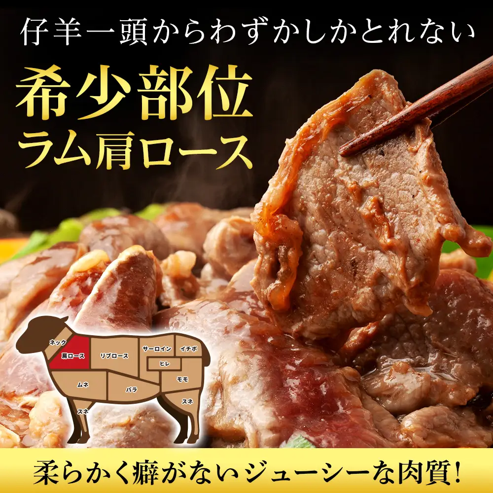 味付特上ラムジンギスカンセット 300ｇ×4 ＜肉の山本＞